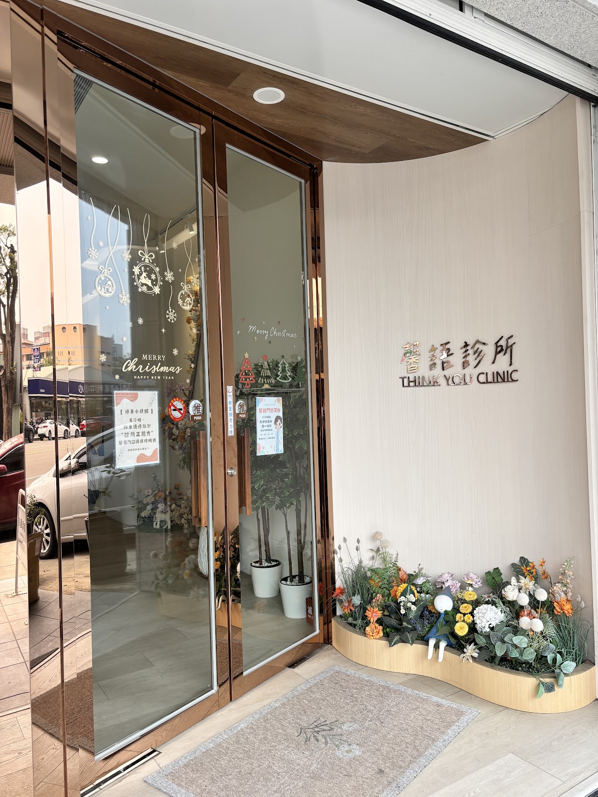 馨語診所 診所實景照