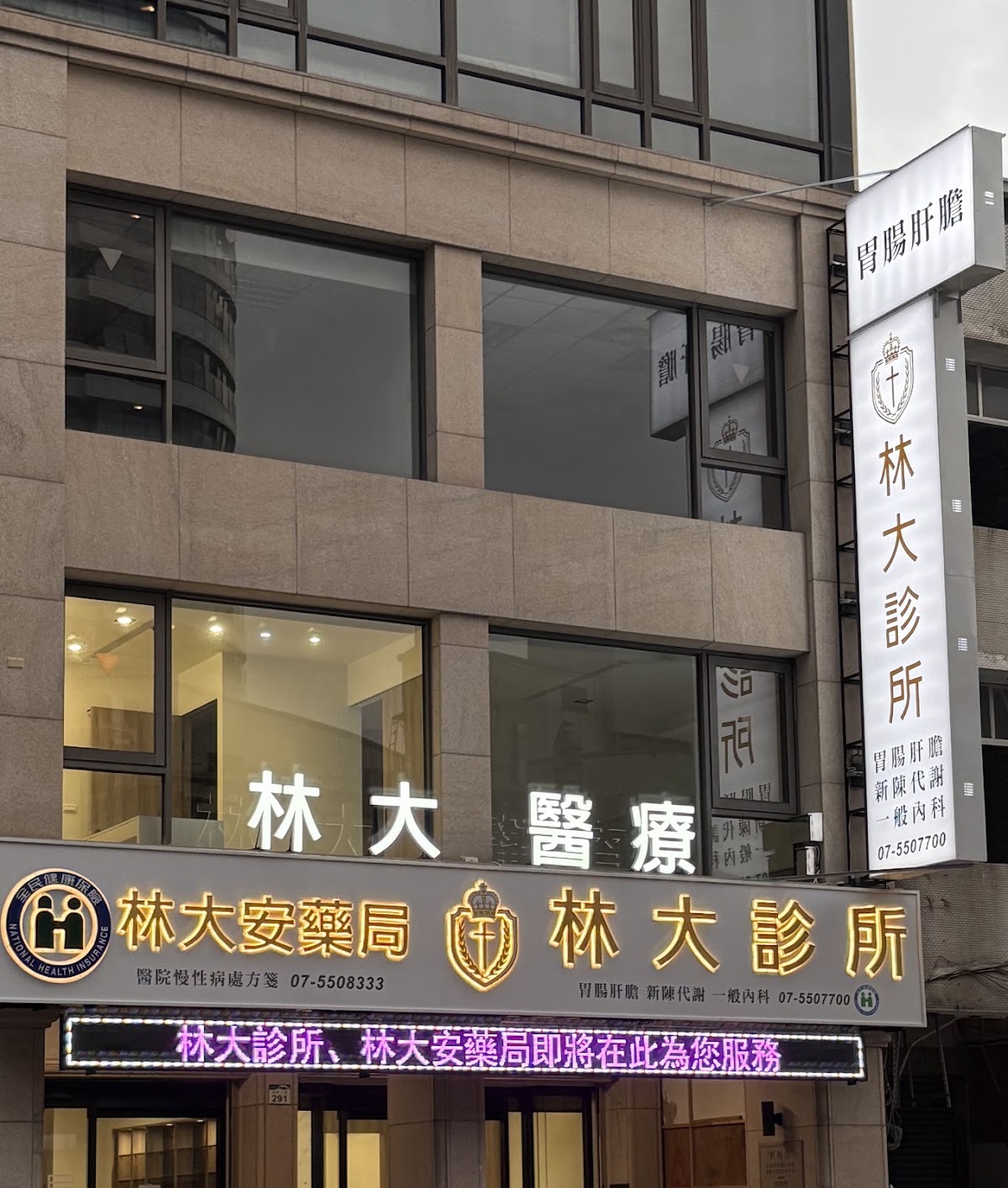 林大診所 診所實景照