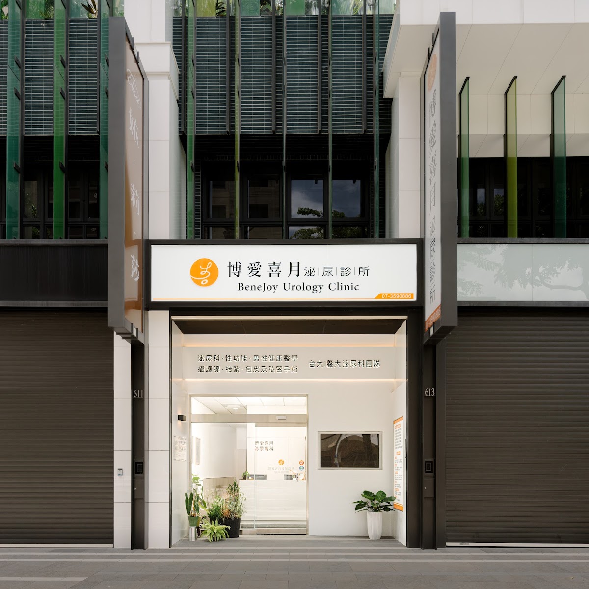 博愛喜月泌尿診所 診所實景照