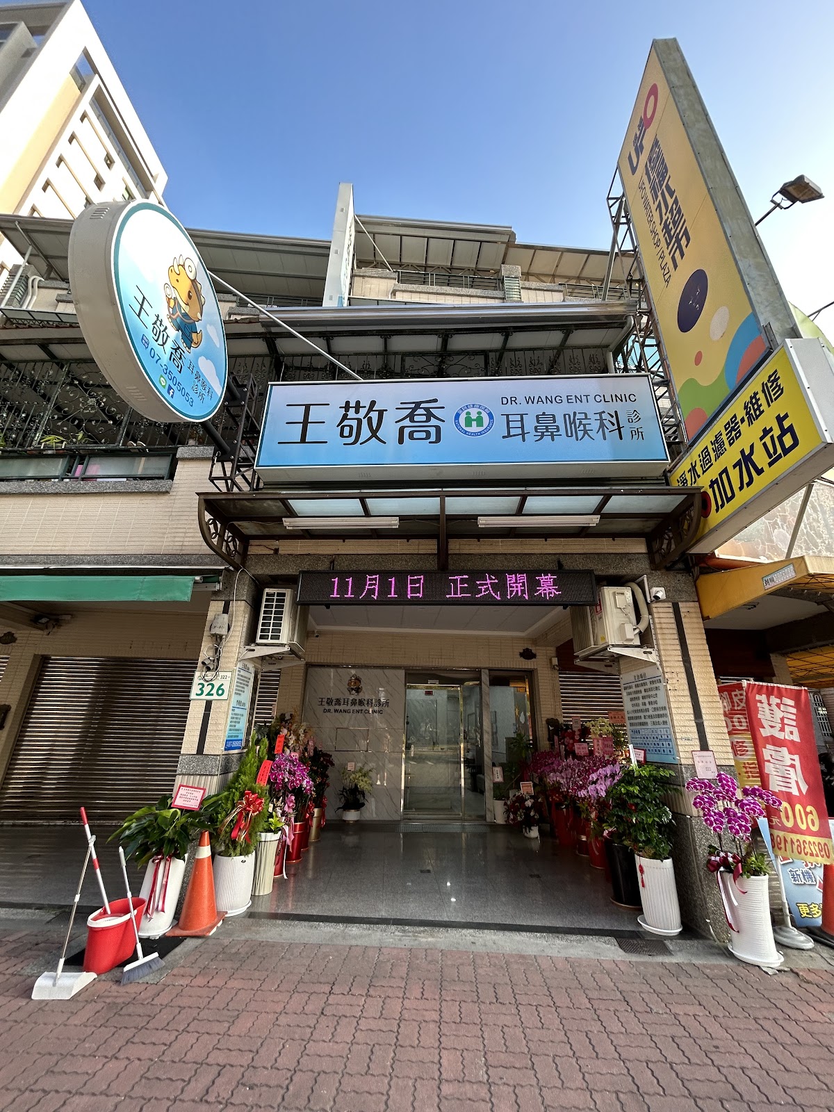 王敬喬耳鼻喉科診所 診所實景照