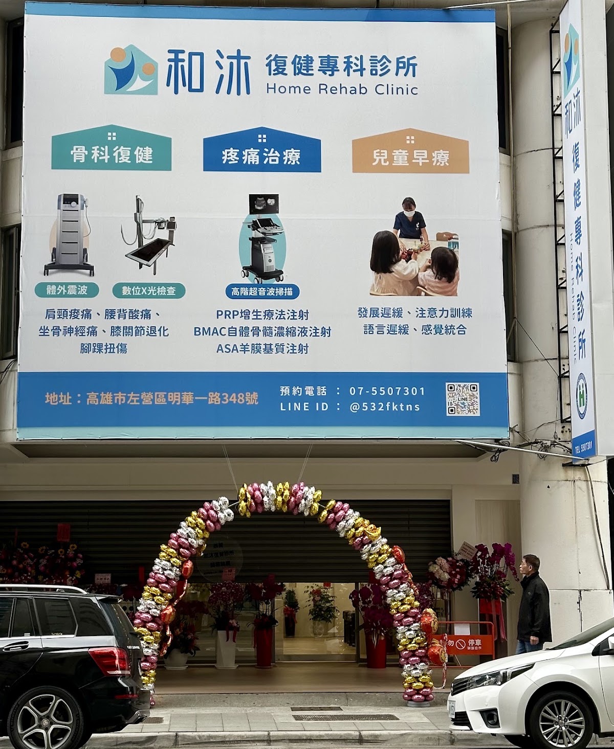 和沐復健專科診所 診所實景照