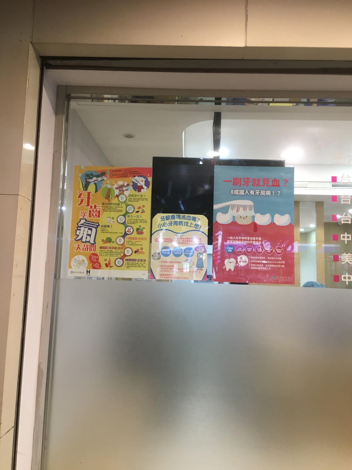 美麗永春牙醫診所 診所實景照
