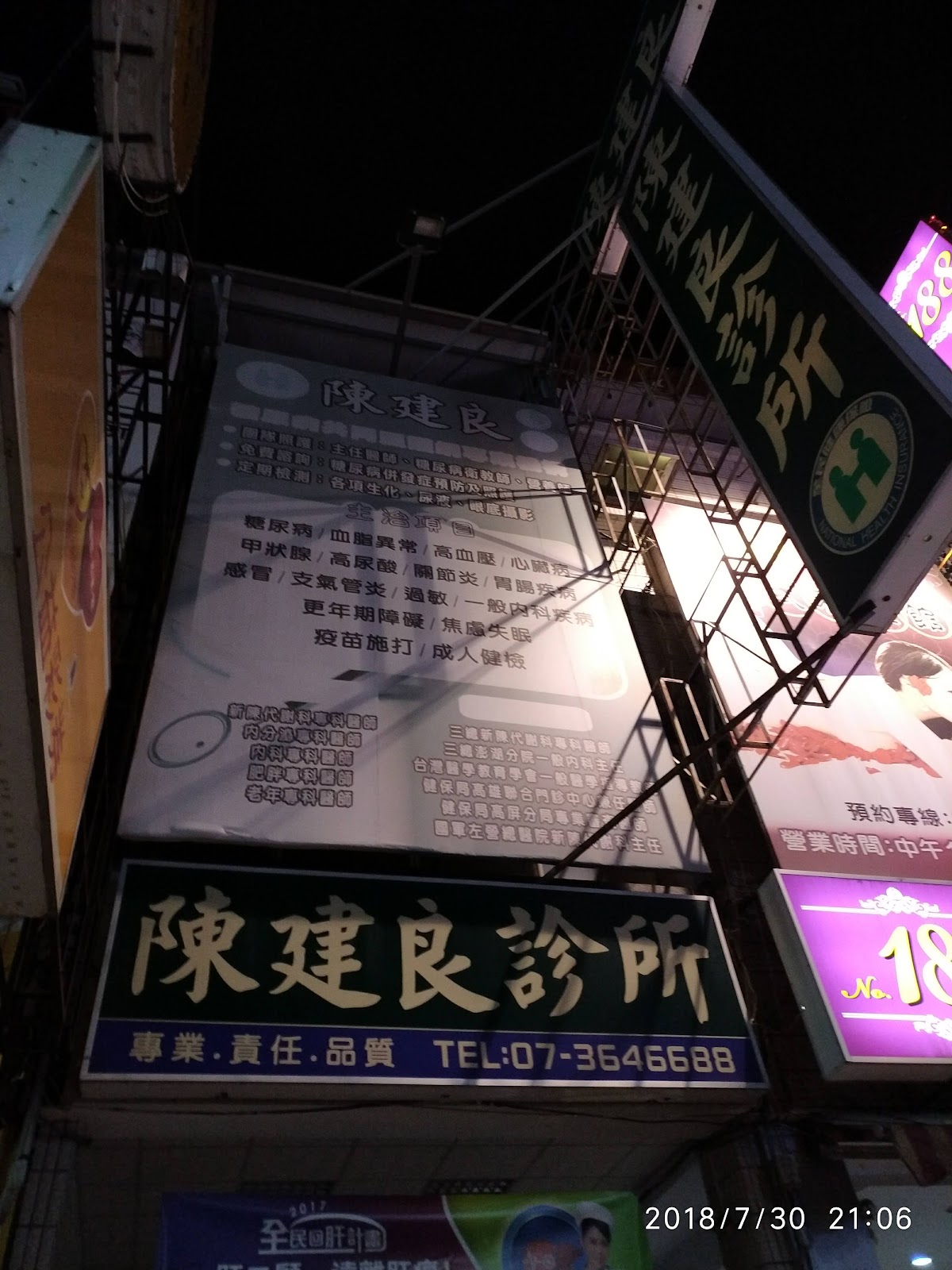 陳建良診所 診所實景照