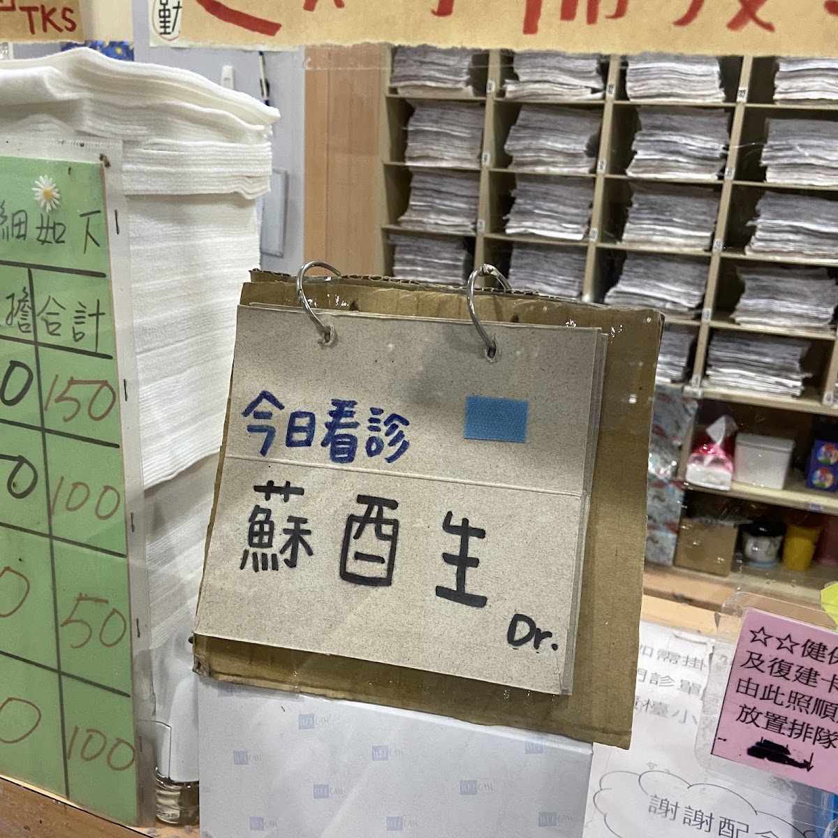 康健骨科診所 診所實景照