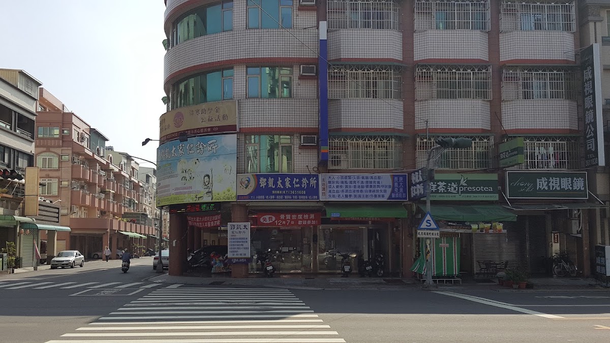 鄧凱太家仁診所 診所實景照