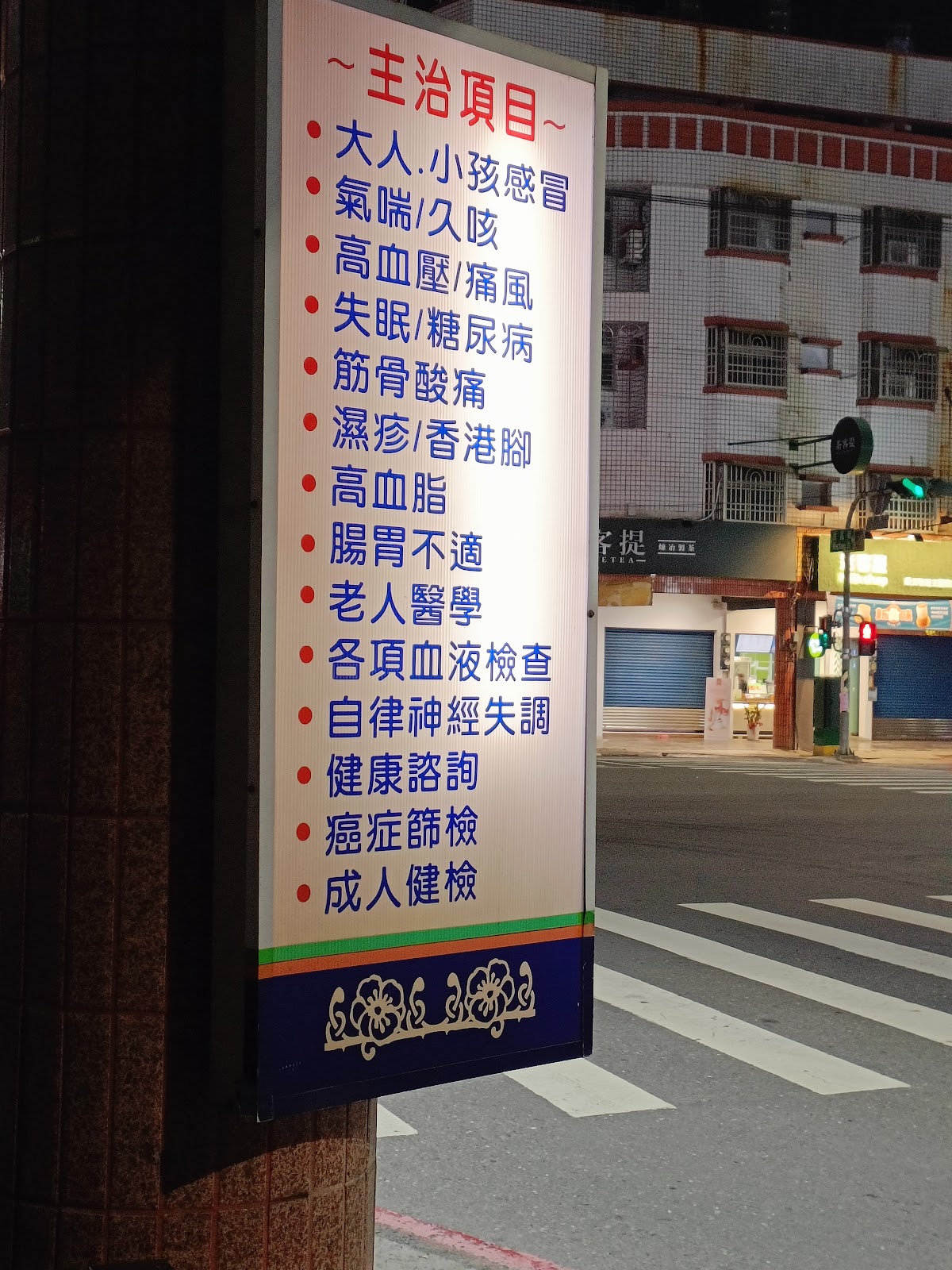 鄧凱太家仁診所 診所實景照