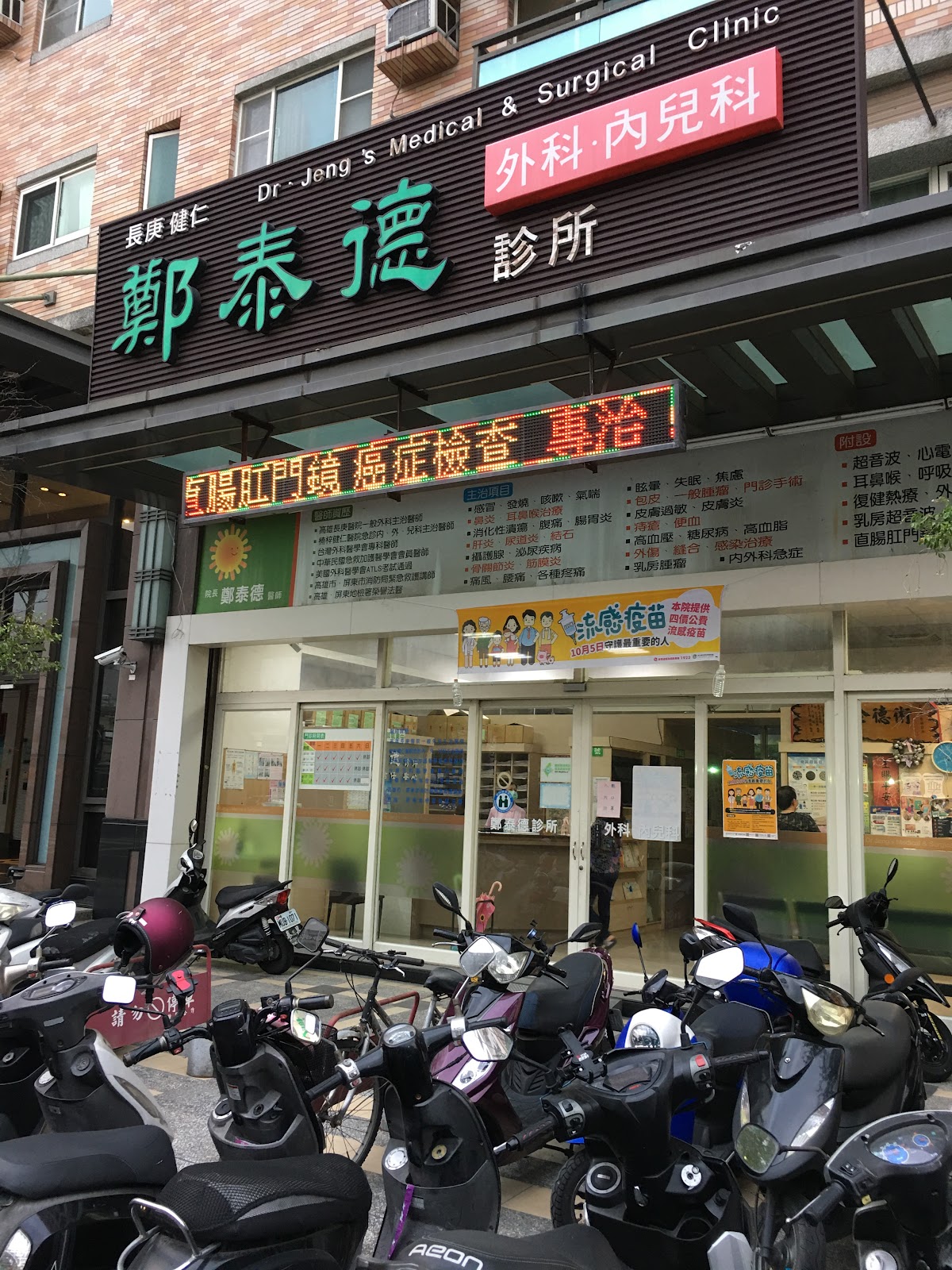 鄭泰德診所 診所實景照