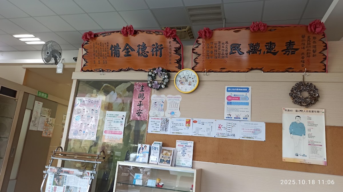 鄭泰德診所 診所實景照
