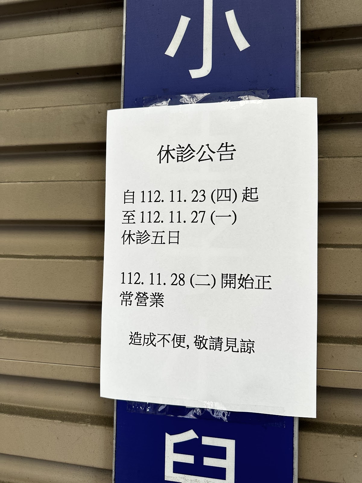 小王子小兒科診所 診所實景照