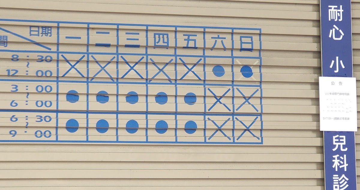 小王子小兒科診所 診所實景照