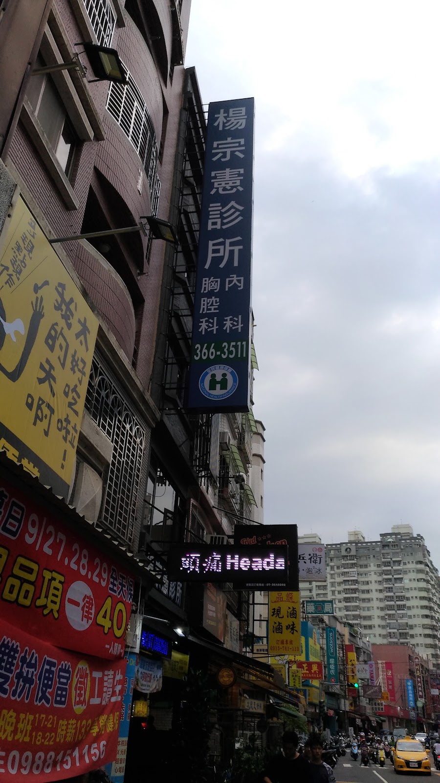 楊宗憲診所 診所實景照