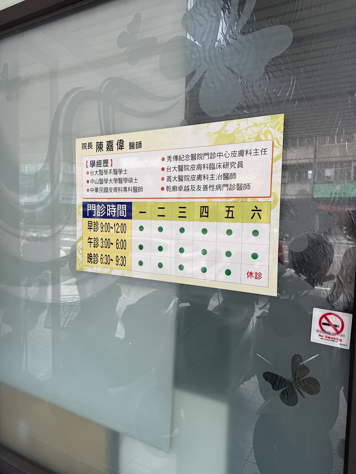 陳嘉偉皮膚科診所 診所實景照