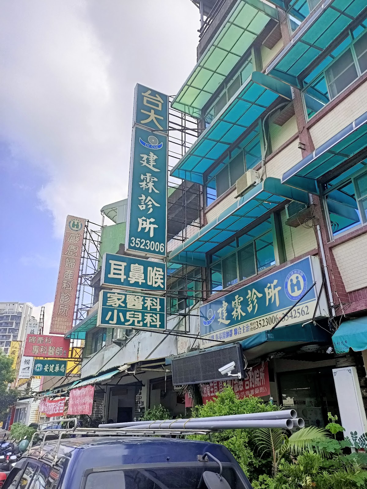 建霖診所 診所實景照