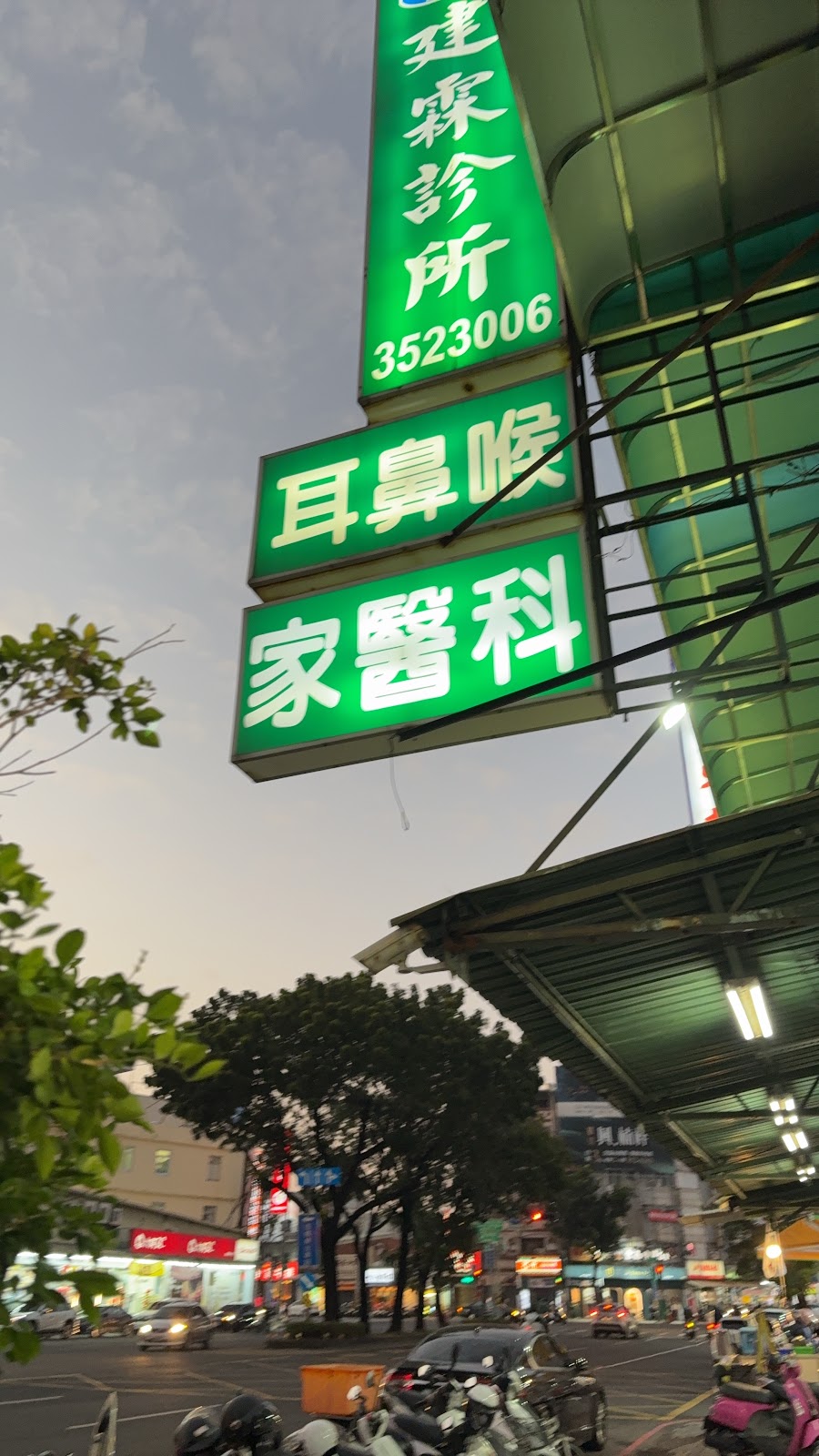 建霖診所 診所實景照