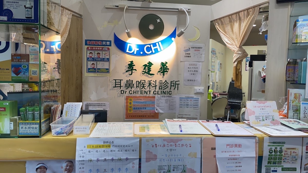 季建華耳鼻喉科診所 診所實景照