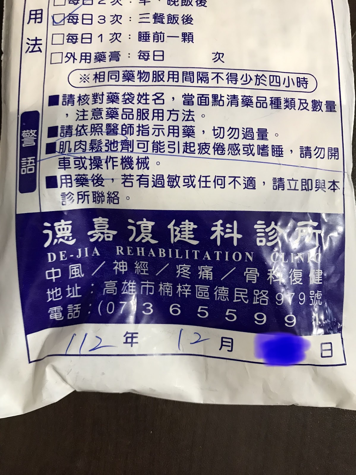 德嘉復健科診所 診所實景照