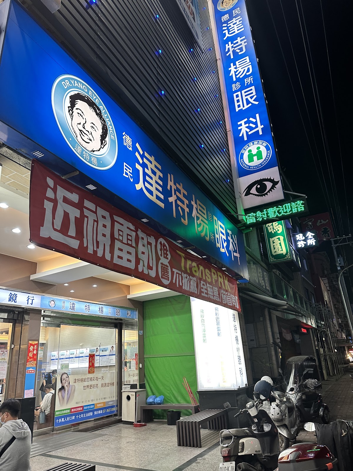 德民達特楊診所 診所實景照