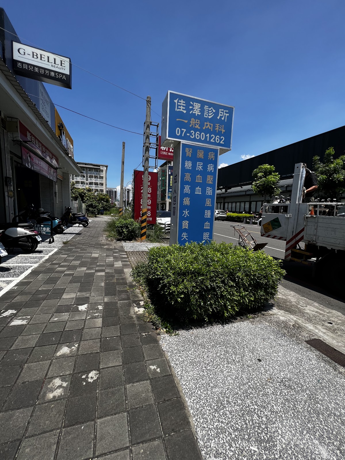 佳澤診所 診所實景照