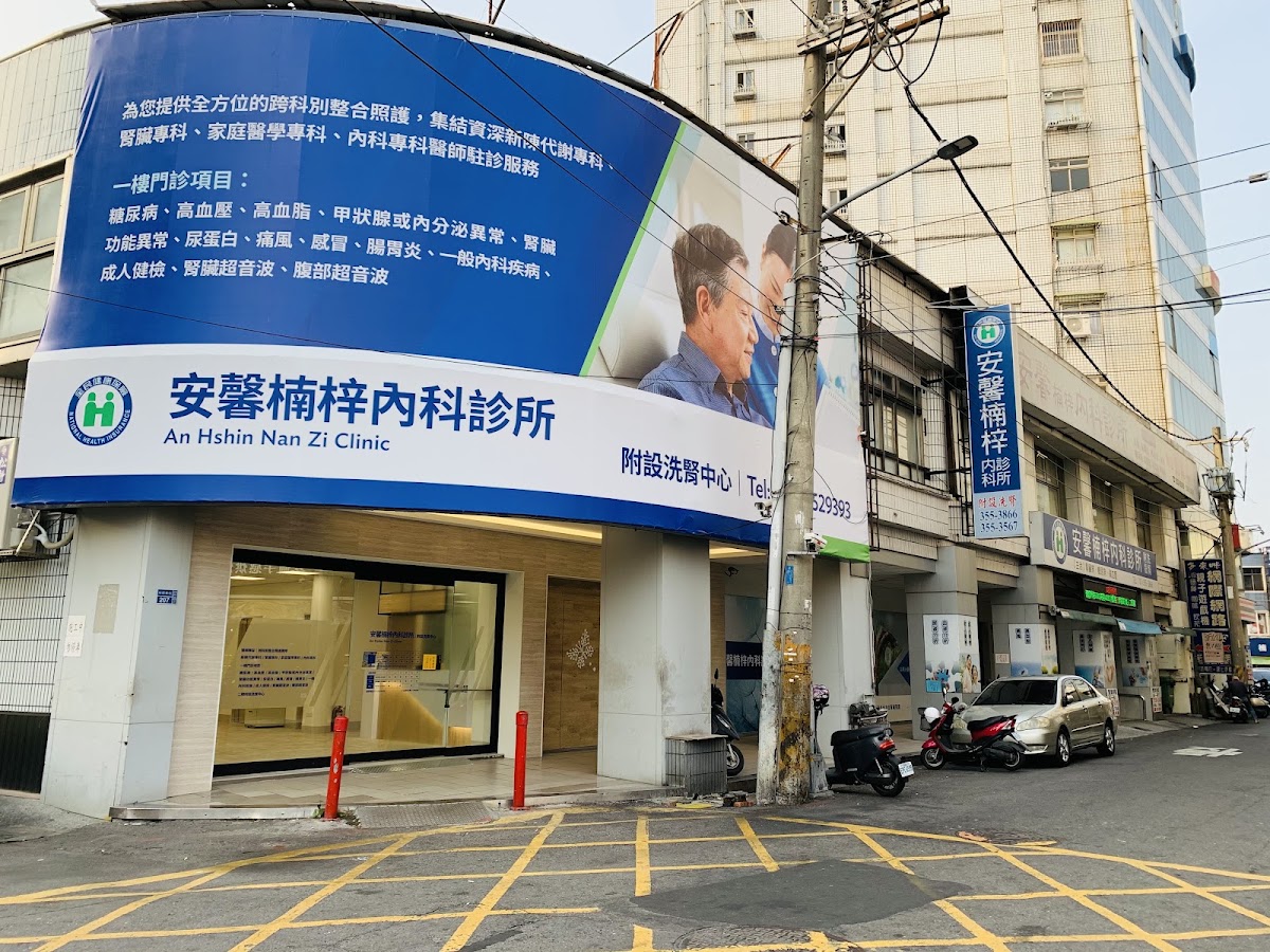 安馨楠梓內科診所 診所實景照