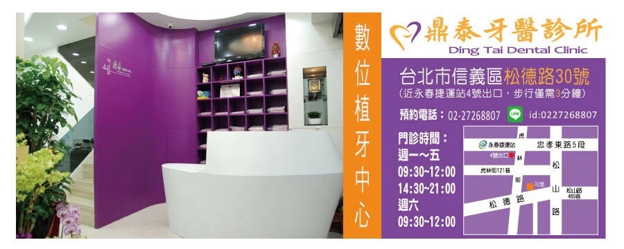 鼎泰牙醫診所 診所實景照