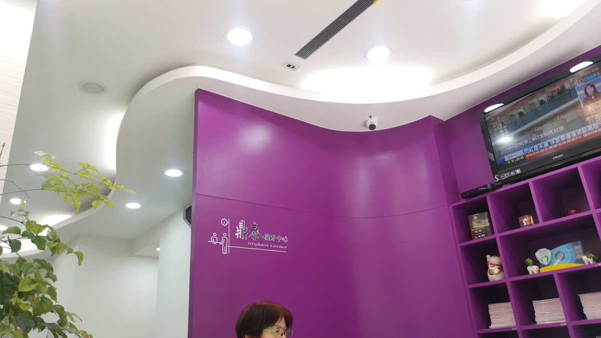 鼎泰牙醫診所 診所實景照