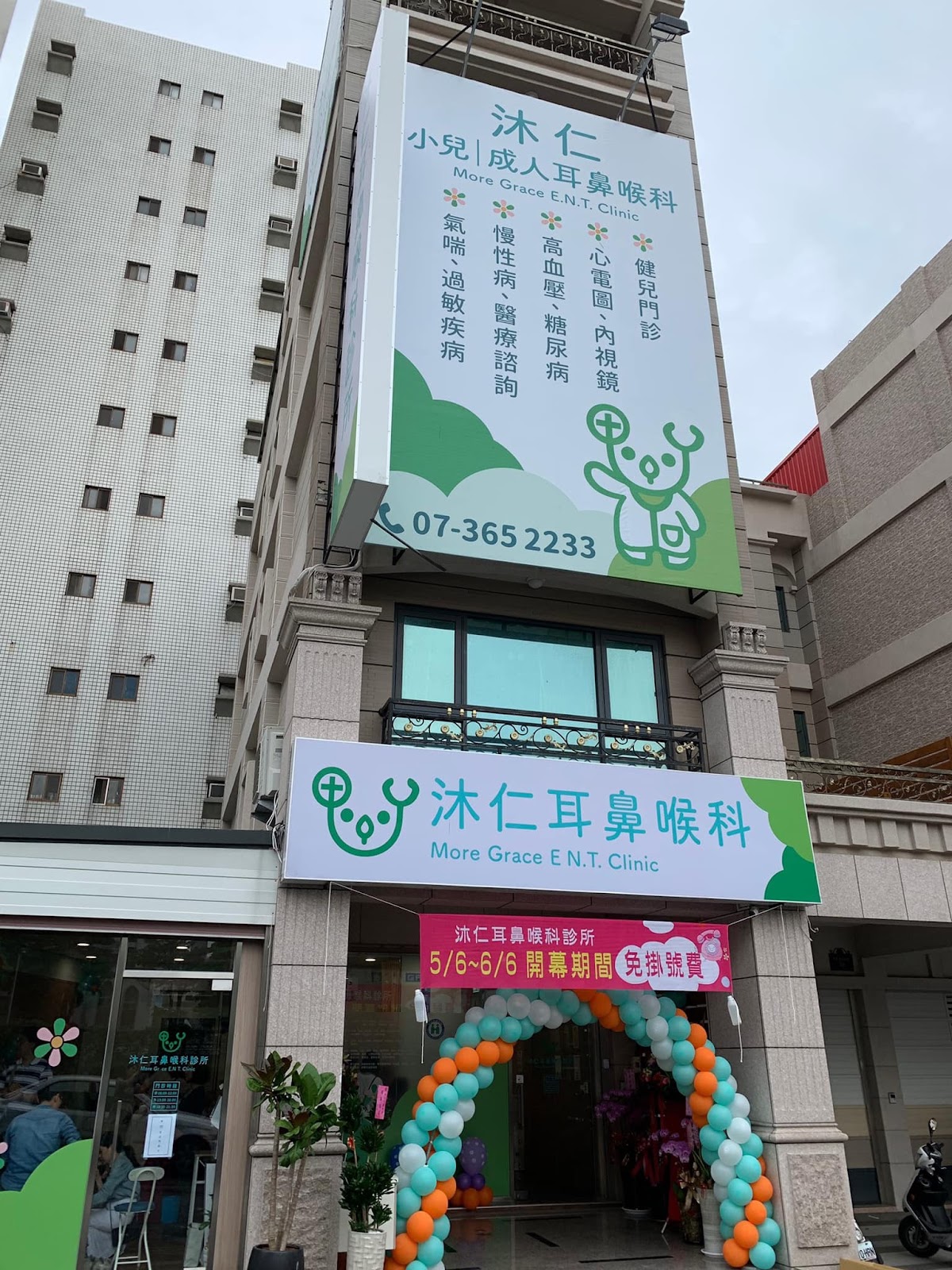 沐仁耳鼻喉科診所 診所實景照