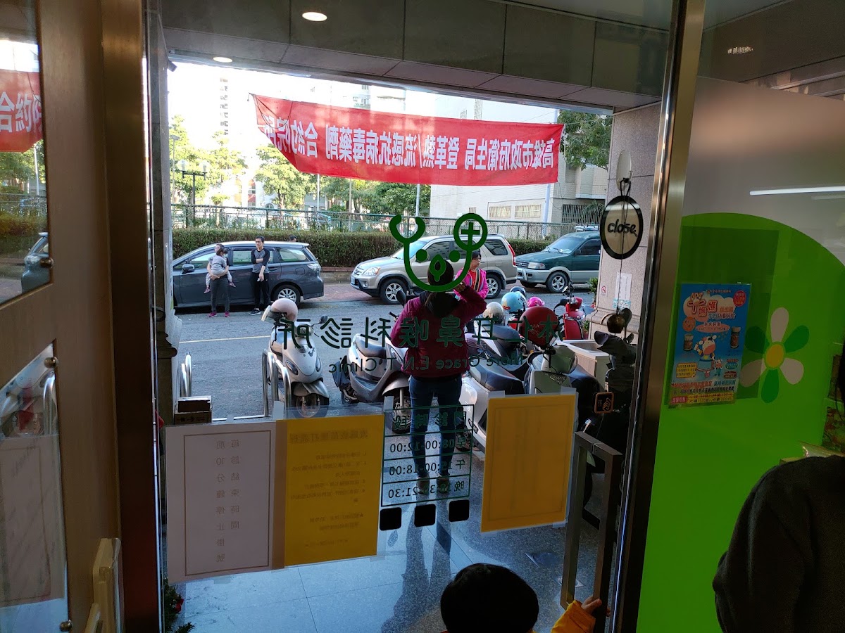 沐仁耳鼻喉科診所 診所實景照