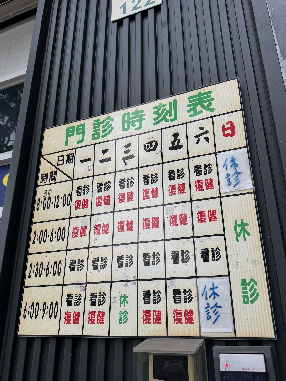 益群骨科診所 診所實景照