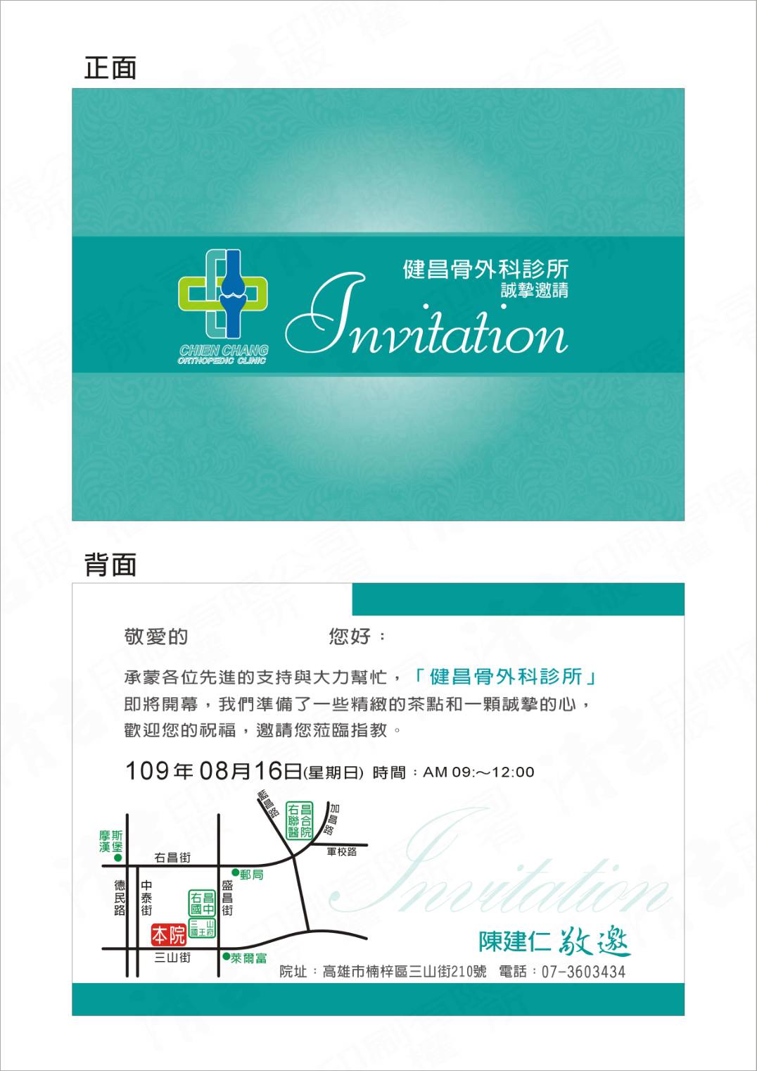 健昌骨外科診所 診所實景照