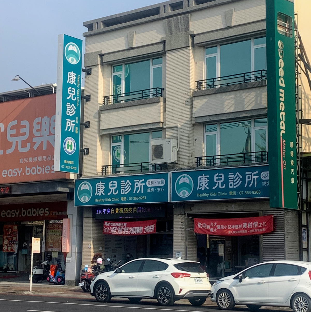康兒診所 診所實景照