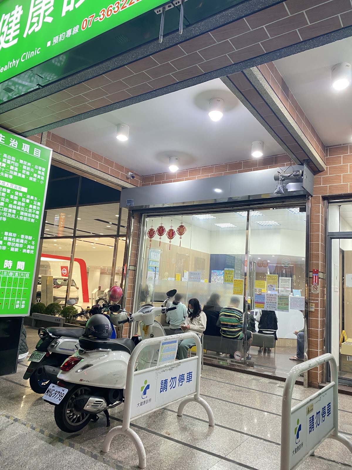 大健康診所 診所實景照