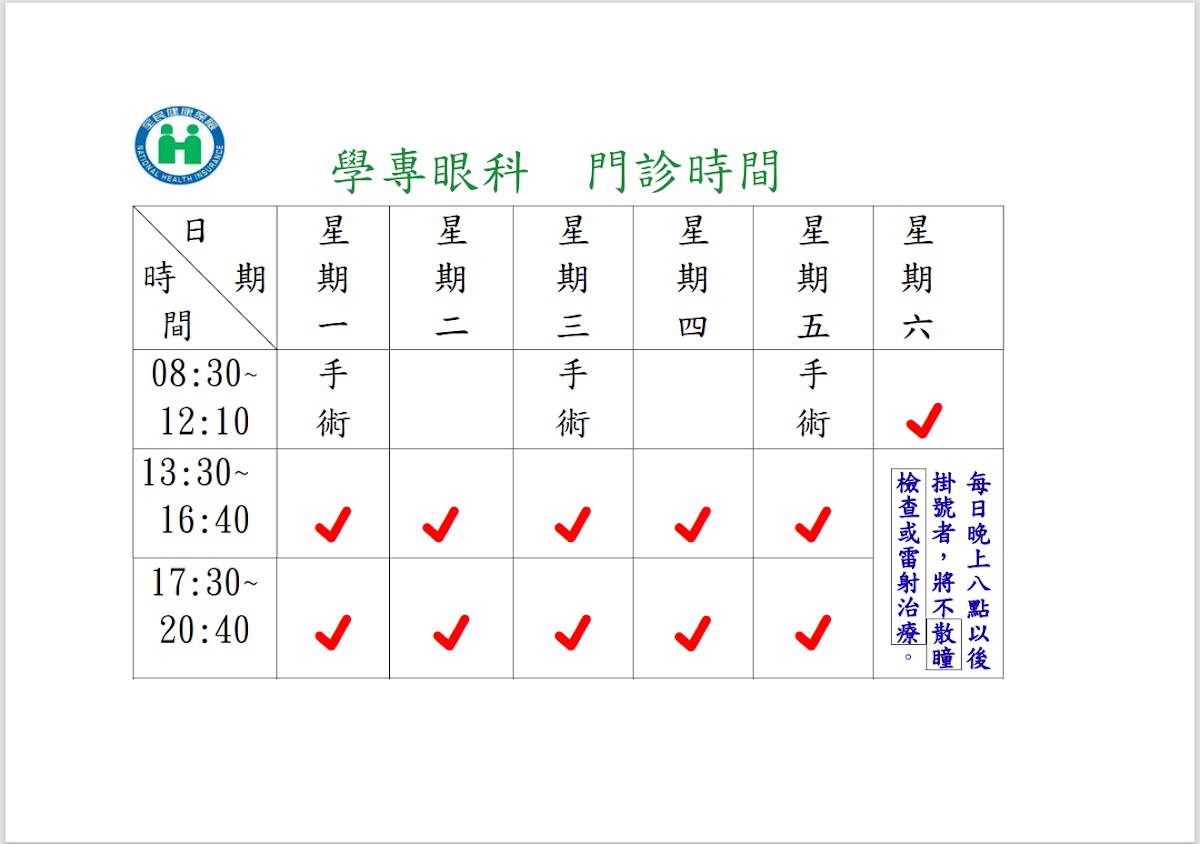 學專眼科診所 診所實景照