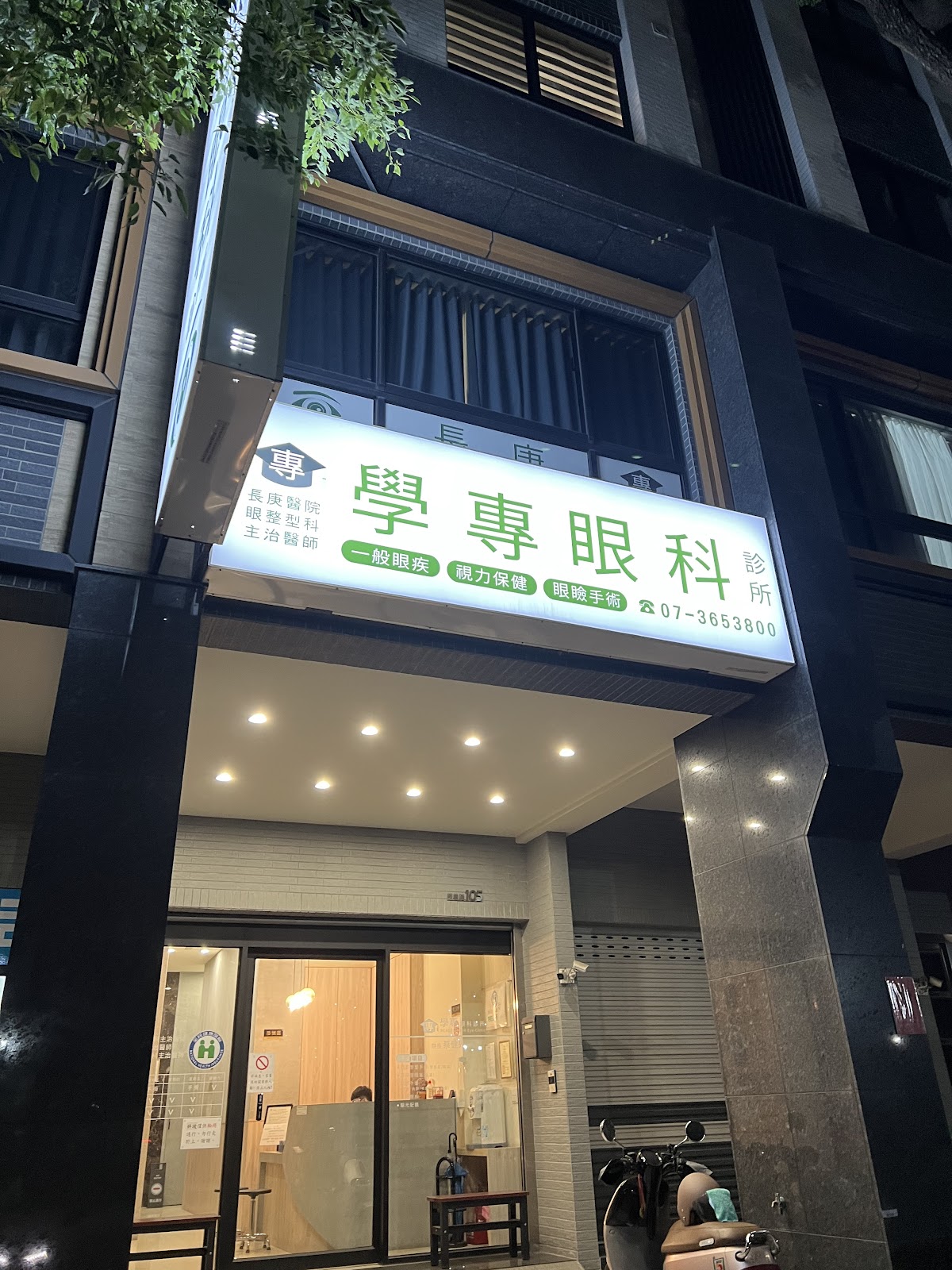學專眼科診所 診所實景照