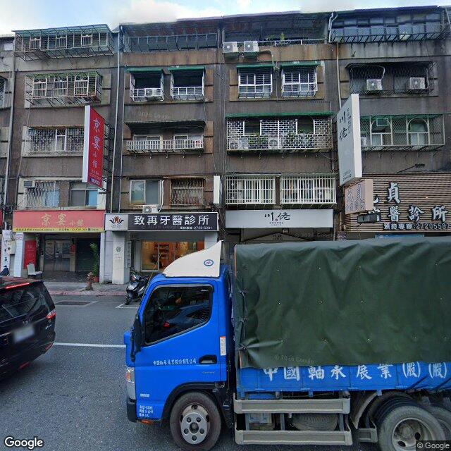 致再牙醫診所 街景外觀
