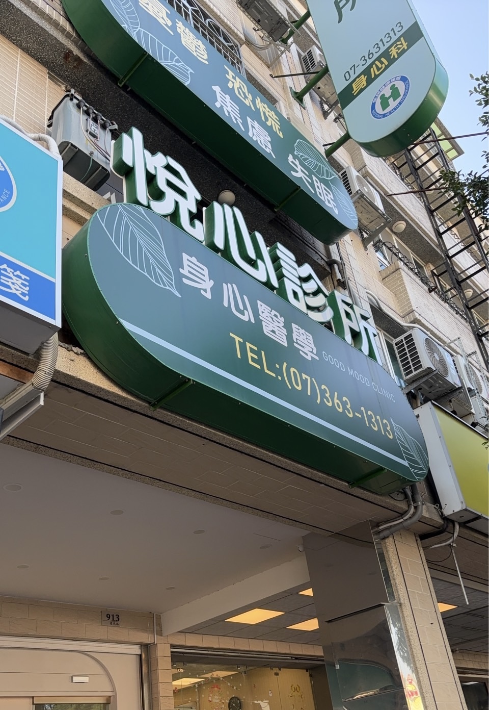 悅心診所 診所實景照