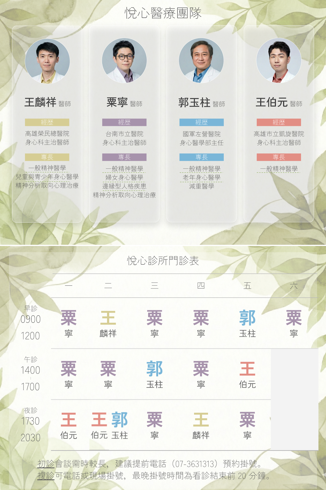 悅心診所 診所實景照