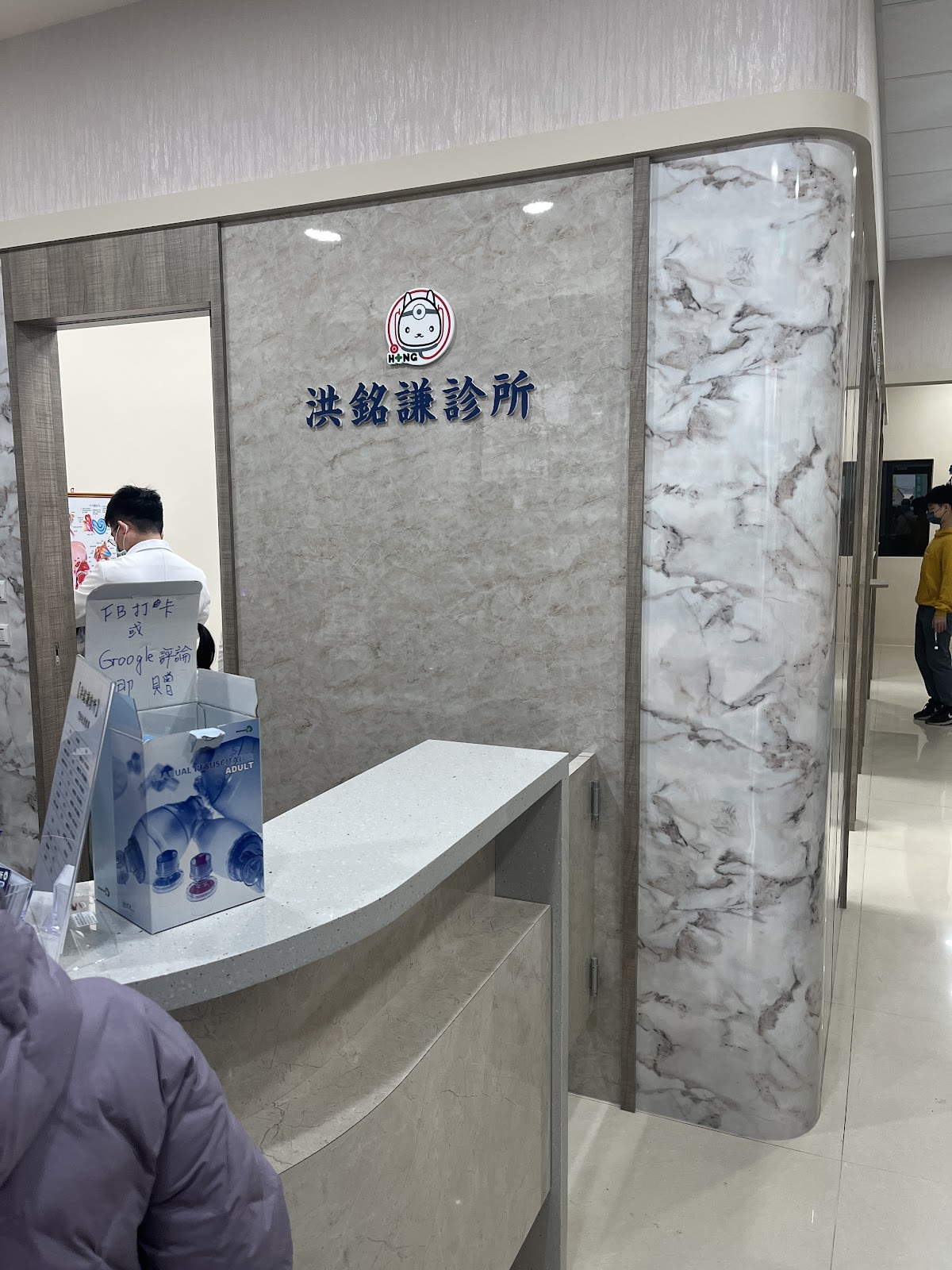洪銘謙診所 診所實景照