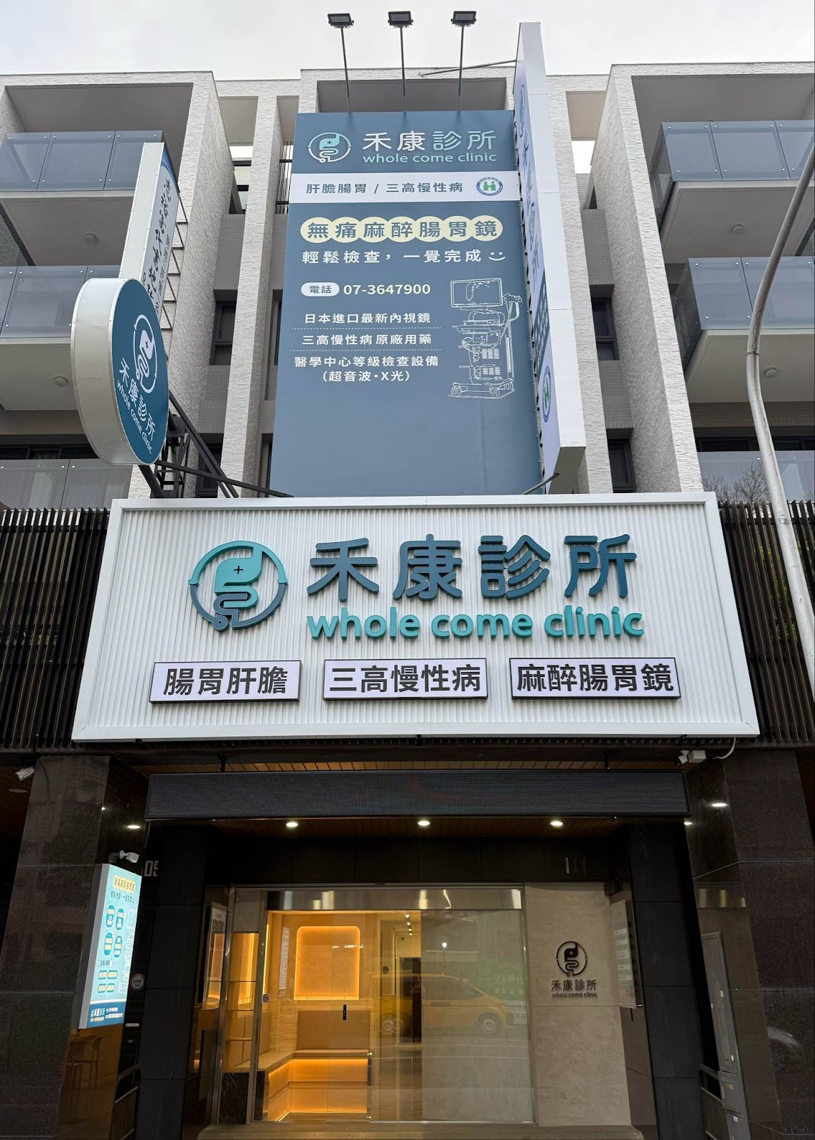 禾康診所 診所實景照
