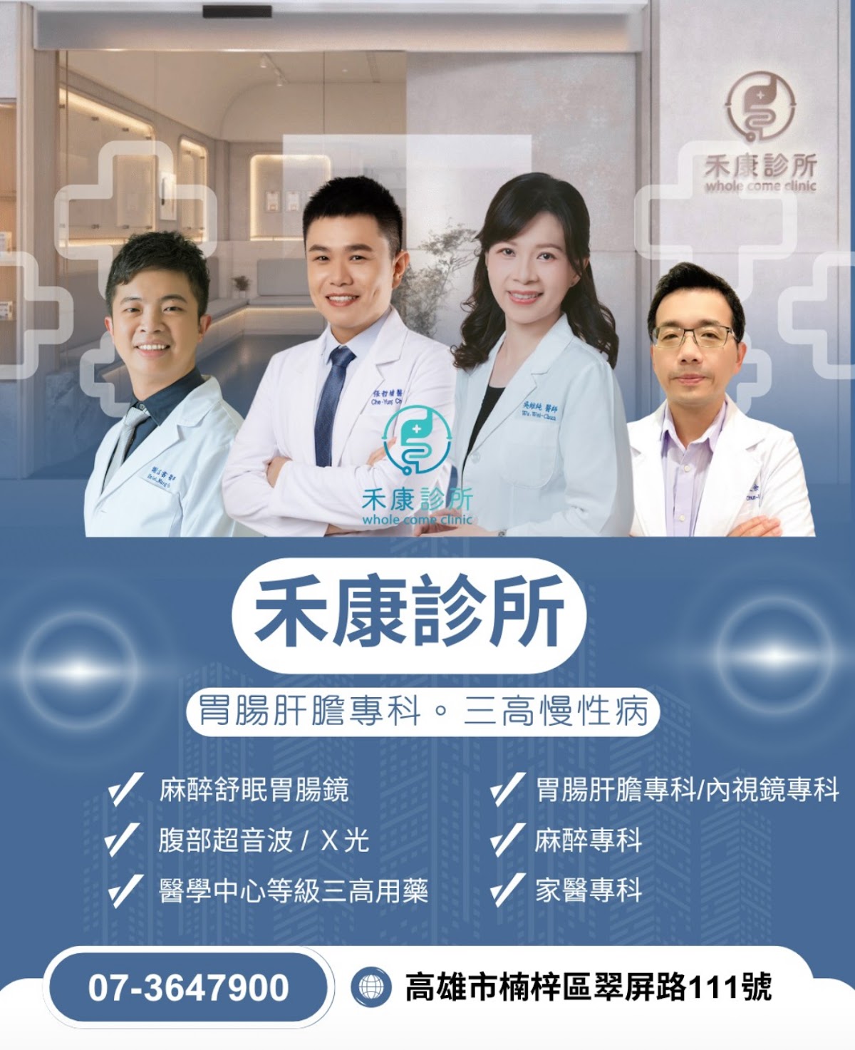 禾康診所 診所實景照