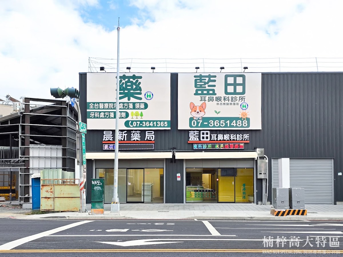 藍田耳鼻喉科診所 診所實景照