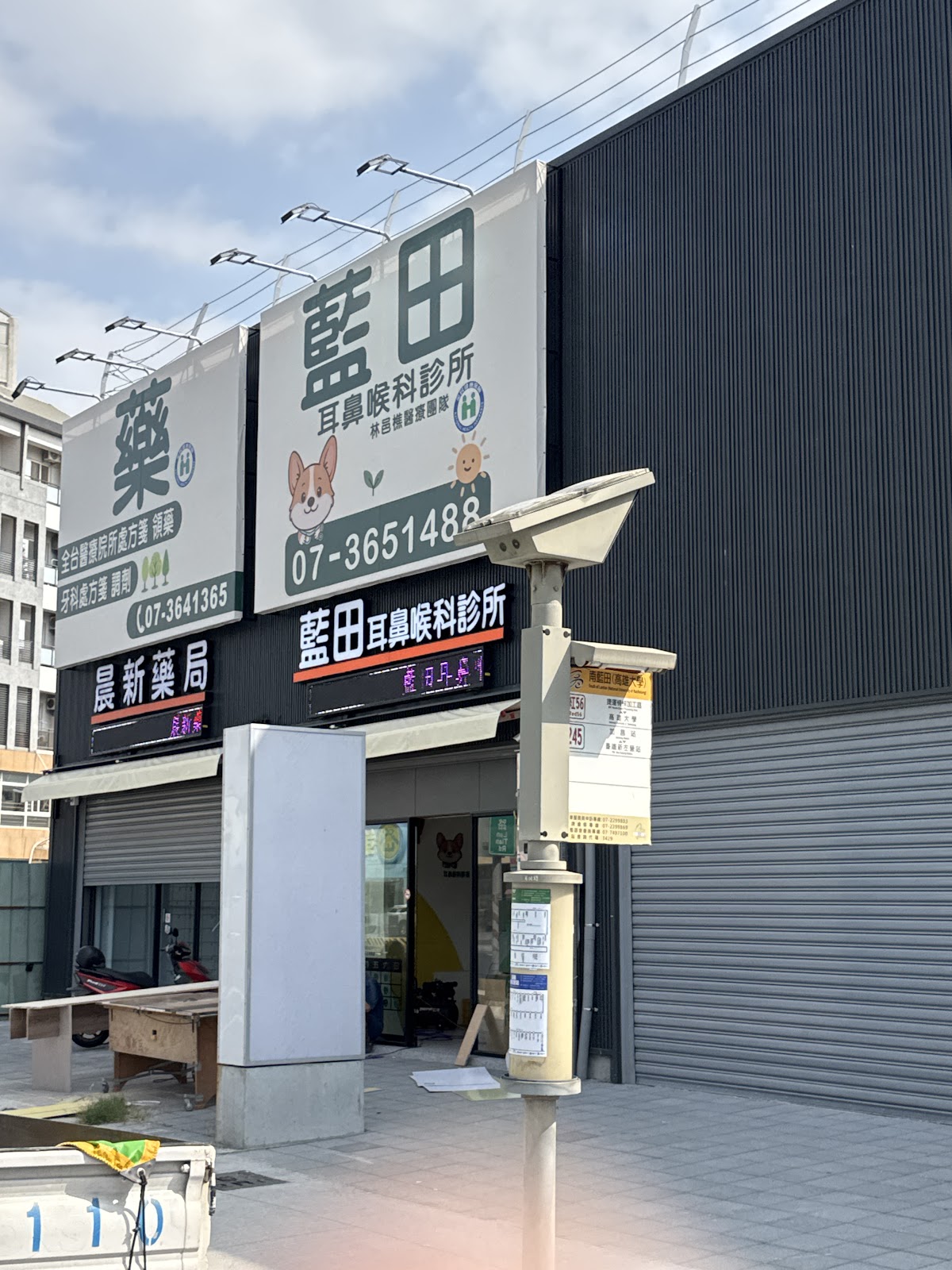 藍田耳鼻喉科診所 診所實景照