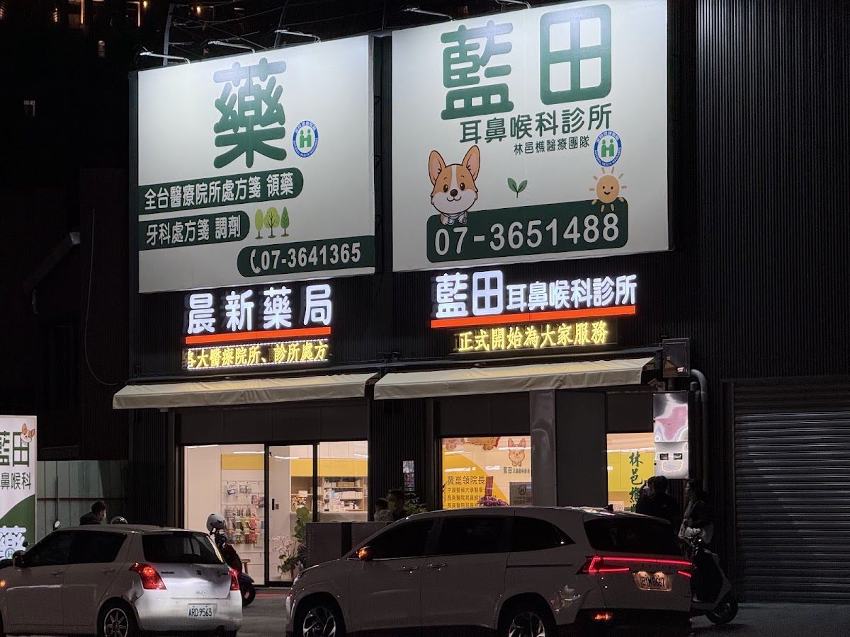 藍田耳鼻喉科診所 診所實景照
