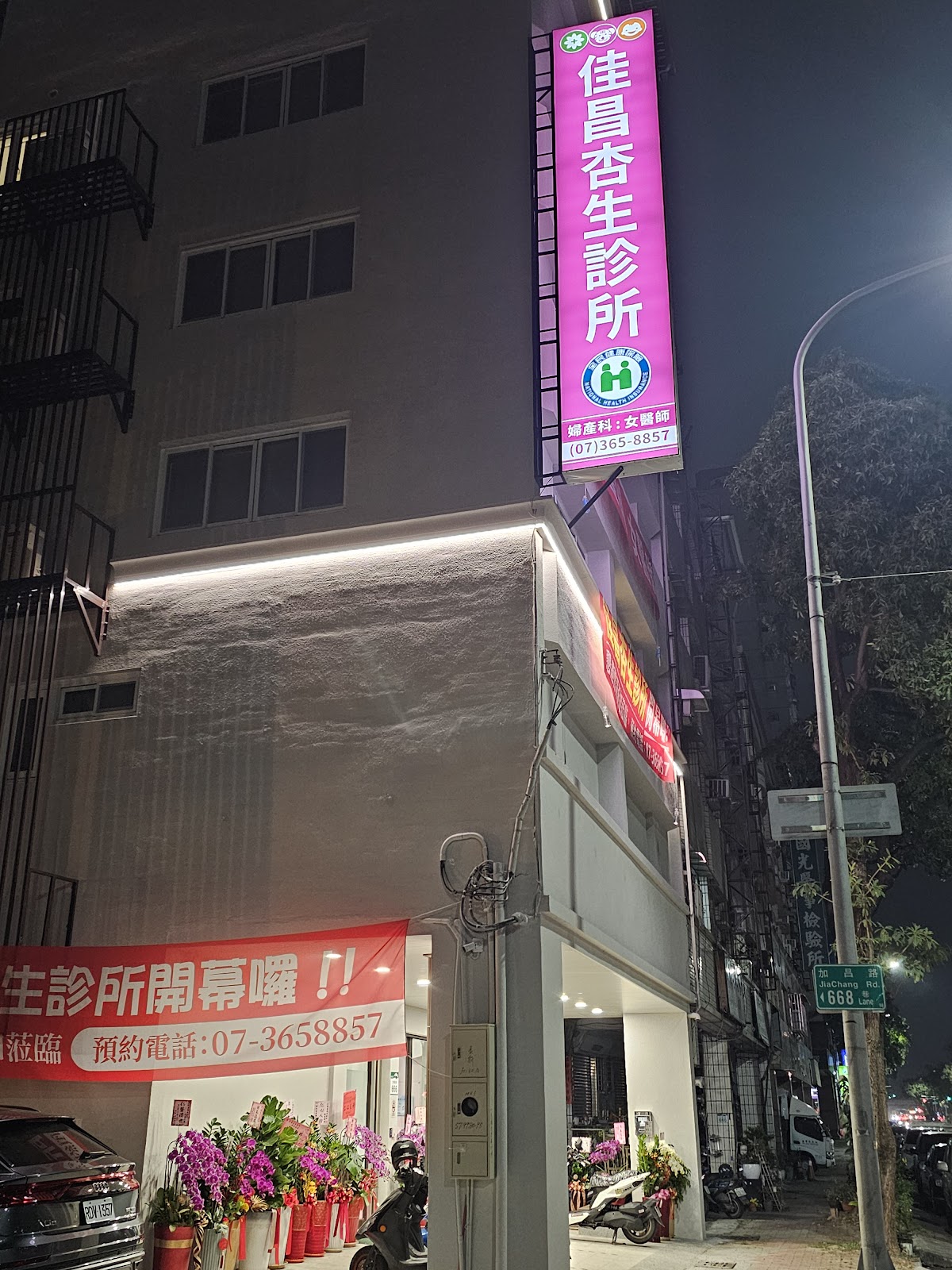 佳昌杏生診所 診所實景照