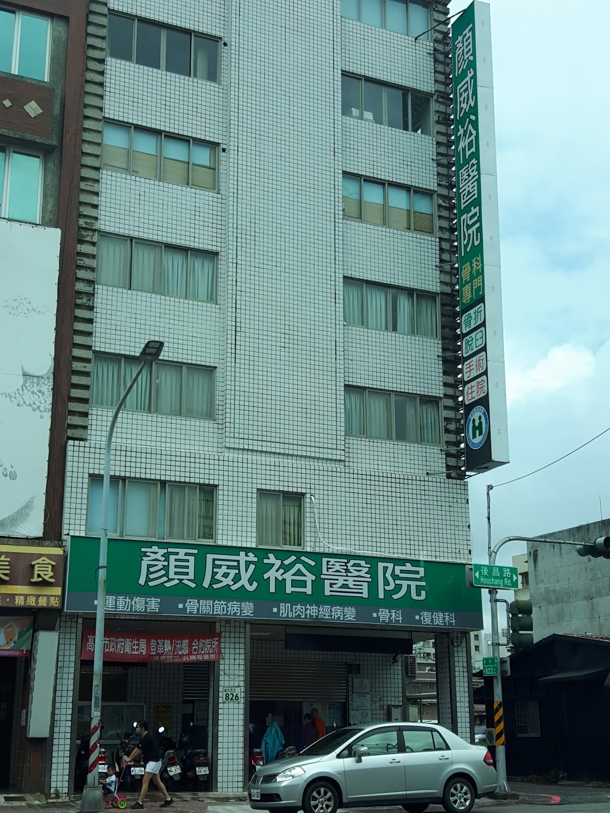 顏威裕診所 診所實景照