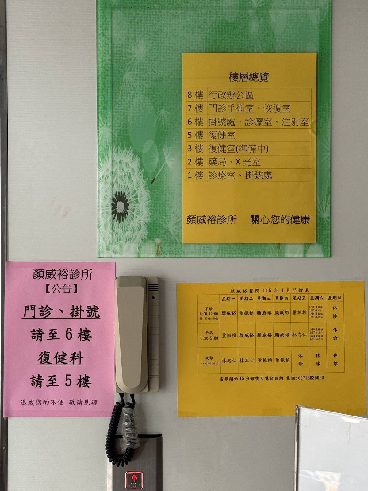 顏威裕診所 診所實景照