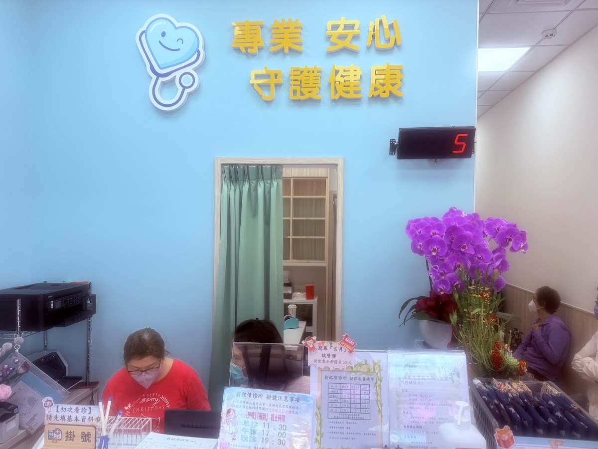 翁銘偉診所 診所實景照
