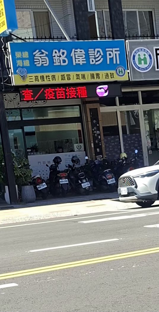 翁銘偉診所 診所實景照