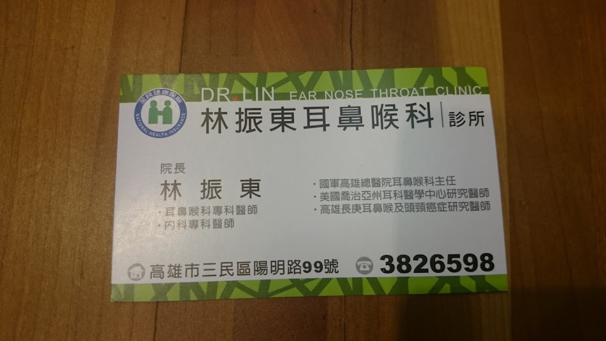 林振東耳鼻喉科診所 診所實景照