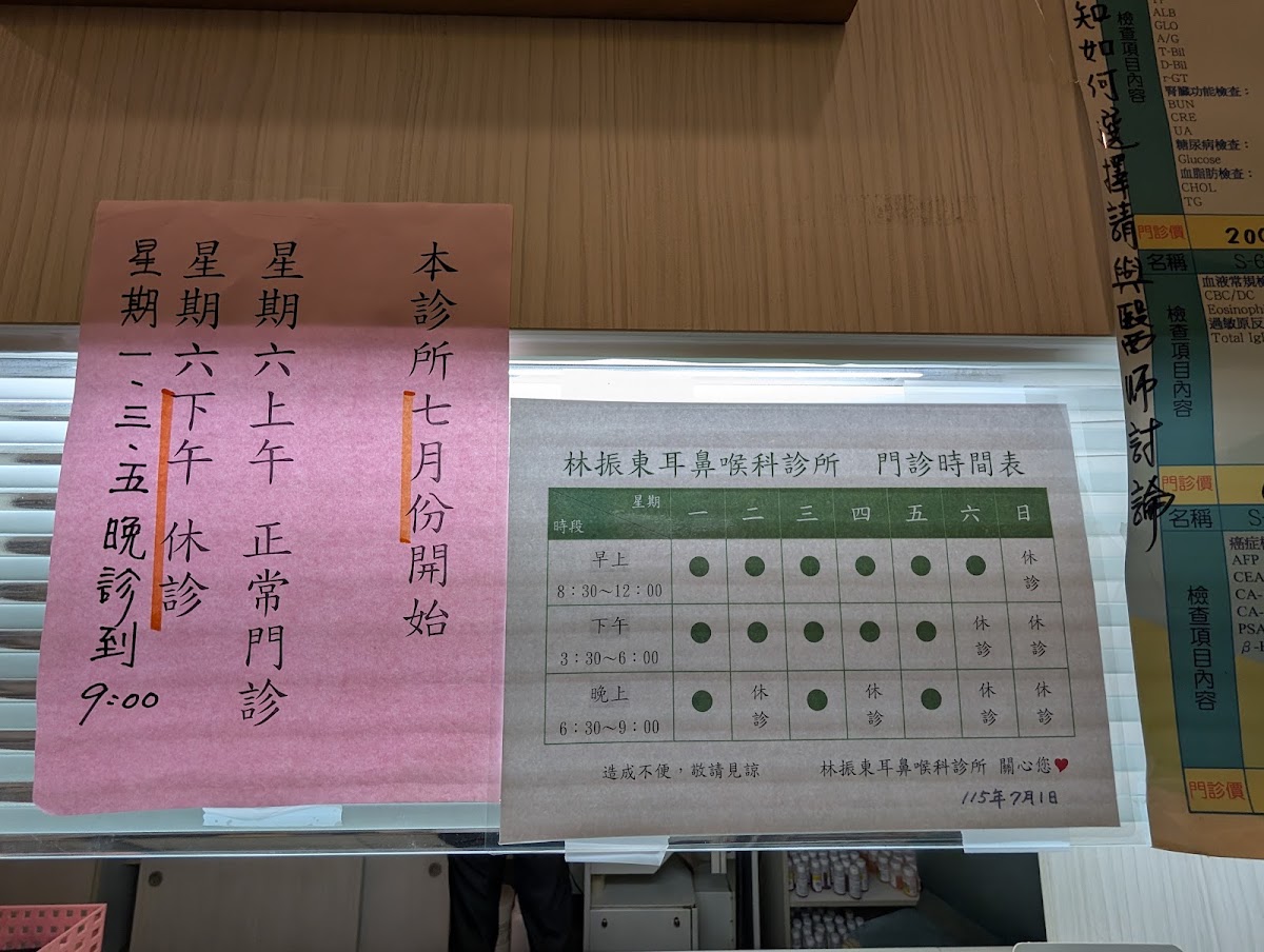林振東耳鼻喉科診所 診所實景照