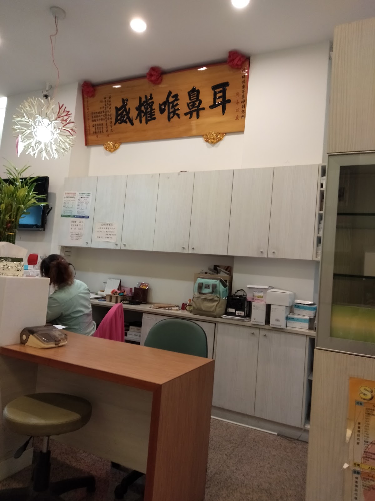 林振東耳鼻喉科診所 診所實景照